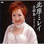  北原ミレイ/北原ミレイ全曲集〜雨の思い出でDMMアフィリエイトツール