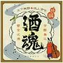  酒魂〜Drunkard Songs〜（仮）でDMMアフィリエイトツール