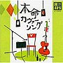 R40本命カヴァーソング
