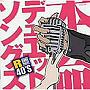  R40’S本命デュエット・ソングスでDMMアフィリエイトツール