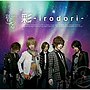 彩冷える-ayabie-/きらきら星（初回生産限定盤A）（DVD付）