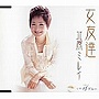 北原ミレイ/女友達