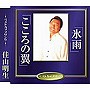  佳山明生/氷雨でDMMアフィリエイトツール