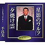  千昌夫/星影のワルツでDMMアフィリエイトツール