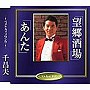  千昌夫/あんたでDMMアフィリエイトツール