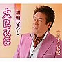  加納ひろし/大阪夜霧でDMMアフィリエイトツール