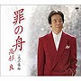  高杉良/罪の舟/恋の傷跡でDMMアフィリエイトツール