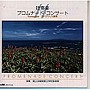  吹奏楽 プロムナード・コンサート 11でDMMアフィリエイトツール