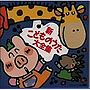 新・こどものうた大全集