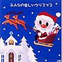  みんなの楽しいクリスマスでDMMアフィリエイトツール
