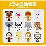  どうよう動物園〜どうぶつのうた〜でDMMアフィリエイトツール