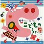  ベスト・セレクションこどものうた〜ラクダになるぞ/しりとりロックンロール〜でDMMアフィリエイトツール