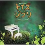  トイズ・ジブリ〜おもちゃの楽器が奏でる森の音楽会/トイ・マジック・オーケストラでDMMアフィリエイトツール