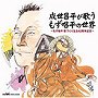  成世昌平/〜もず唱平 歌づくり生活40周年記念アルバム〜成世昌平が歌う もず唱平の世界でDMMアフィリエイトツール
