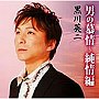  黒川英二/男の慕情〜純情篇（仮）でDMMアフィリエイトツール
