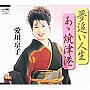 夢追い人生/あゝ焼津港でDMMアフィリエイトツール