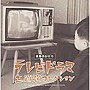 青春のかけら〜テレビドラマ主題歌コレクション〜