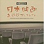 青春のかけら〜日本映画主題歌コレクション〜