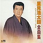  里見浩太朗/全曲集でDMMアフィリエイトツール