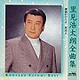  里見浩太朗/里見浩太朗全曲集でDMMアフィリエイトツール