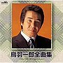  鳥羽一郎/鳥羽一郎全曲集でDMMアフィリエイトツール