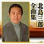  北島三郎/北島三郎全曲集でDMMアフィリエイトツール