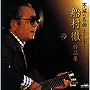  不滅の名曲-オリジナル歌手による-船村徹作品集-でDMMアフィリエイトツール