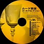  ムード歌謡ゴールドセレクションでDMMアフィリエイトツール
