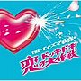  イナズマ戦隊/恋のドッキドキ大作戦でDMMアフィリエイトツール