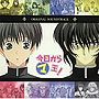  TVアニメ「今日からマ王！」オリジナルサウンドトラックでDMMアフィリエイトツール