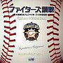 速水けんたろう/北海道日本ハムファイターズ公式球団歌「ファイターズ讃歌」でDMMアフィリエイトツール