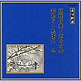  松島庄十郎/他/邦楽舞踊シリーズ 長唄新曲 胡蝶の舞/京の四季/面売り/馬揃え 他でDMMアフィリエイトツール