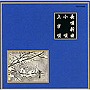  松島庄十郎/他/邦楽舞踊シリーズ 長唄新曲 小唄 上方唄でDMMアフィリエイトツール