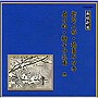  松島庄十郎/他/邦楽舞踊シリーズ 長唄新曲 御所人形/祇園の四季/扇の的/獅子の乱曲 他でDMMアフィリエイトツール