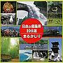  日本の音風景100選まるかじりでDMMアフィリエイトツール