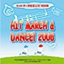  ヒットマーチ＆ダンス！2008でDMMアフィリエイトツール