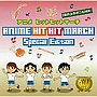 アニメ・ヒットヒットマーチ