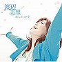 渡辺美里/あしたの空（初回生産限定盤）（DVD付）