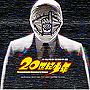  20世紀少年 オリジナル・サウンドトラックでDMMアフィリエイトツール