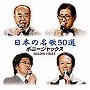 ボニー・ジャックス/GOLDEN☆BEST ボニージャックス
