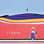  こころのうたでDMMアフィリエイトツール