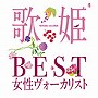  歌姫〜BEST女性ヴォーカリスト〜でDMMアフィリエイトツール