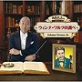  青島広志の「ウインナ・ワルツの調べ」でDMMアフィリエイトツール