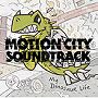  モーション・シティ・サウンドトラック/マイ・ダイナソー・ライフでDMMアフィリエイトツール