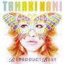  玉置成実/TAMAKI NAMI REPRODUCT BESTでDMMアフィリエイトツール
