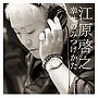  江原啓之/幸せのみつけかたでDMMアフィリエイトツール