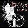  シュールファイヴ/七つのピアスでDMMアフィリエイトツール