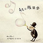 【クリックで詳細表示】Hello！APRICOTTY/4色の残像音