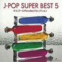  オルゴールRecollectセレクション J-POP SUPER BEST 5でDMMアフィリエイトツール