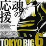 TOKYO BIG6〜Sounds of 神宮球場 東京六大学編〜